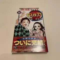 2026年最新】鬼滅の刃 巻 初版の人気アイテム - メルカリ