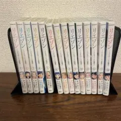 リエゾン1巻〜14巻