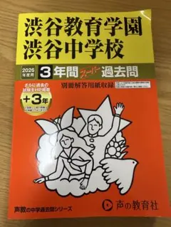 2026年最新】渋谷教育学園渋谷 平成20の人気アイテム - メルカリ