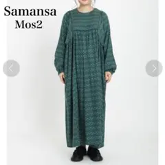 SM2 サマンサモスモス　花柄　ピンタック　ワンピース　ロング　コットン　洗濯◎