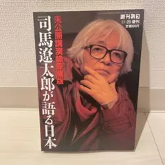【非売品】司馬遼太郎全集　司馬遼太郎が語る　梟の城の思い出　非売品CD 文藝春秋 司馬遼太郎全集 第1巻 / 司馬遼太郎 - 紀伊國屋書店ウェブ