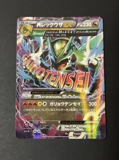 MレックウザEX XYD メガバトルデッキ60 MレックウザEX 006/018