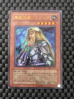 2026年最新】無敗将軍フリードの人気アイテム - メルカリ 遊戯王 無敗
