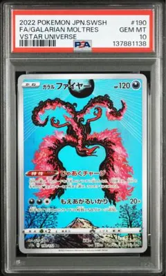 2026年最新】ガラルファイヤー ar psa10の人気アイテム - メルカリ