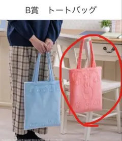 タイトーくじミッフィー トートバッグ B賞