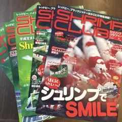 シュリンプクラブ