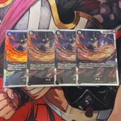 サボ【SR】 PRB02-014 4枚