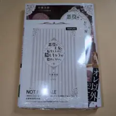 悪役の王女に転生したけど、隠しキャラが隠れてない。９