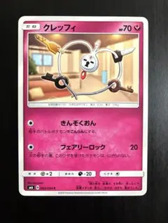 ポケモンカード クレッフィ SM6禁断の光 きんぞくおん フェアリーロックのサムネイル