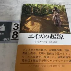 エイズの起源