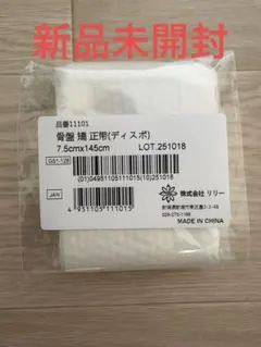 骨盤矯正帯 ディスポ 産後のサムネイル