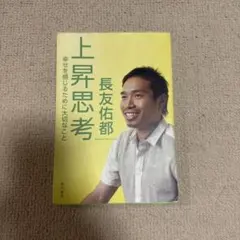 上昇思考 長友佑都