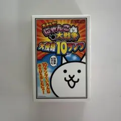 【未使用】にゃんこ大戦争 大侵略10トランプ 月刊コロコロコミック付録のサムネイル