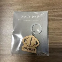 2025年最新】アンブレラタグ ヨルシカの人気アイテム - メルカリ