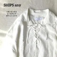 SHIPS any 洗濯機可能　リネン ミックス レースアップ ポケット シャツのサムネイル