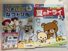 3年 2冊セット