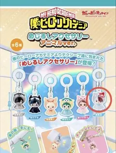 僕のヒーローアカデミア アニマルver. キーホルダー