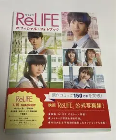 RELIFE オフィシャルフォトブック 中川大志