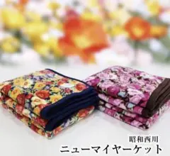 昭和西川公式 [Fioretta] ポピー ハーフ ひざ掛け ブランケット 花柄