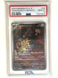 【PSA 10】2025 ロケット団のニャースプロモ　RMEOWTH ポケモンカード ニャースプロモ 【PSA10】 PSA 10】2025