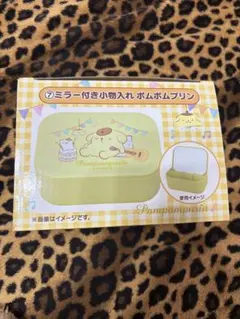 新品未開封✨ポムポムプリン ミラー付き小物入れ 当たりくじ サンリオ