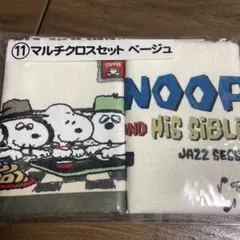 マルチクロスセット2種セット　スヌーピー　一番くじ