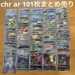 ポケモンカードARまとめ売り 高額カードなど 被り無し ACE - メルカリ