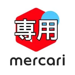 ☆クーガー様専用☆