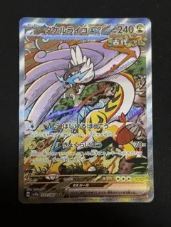 2026年最新】タケルライコex SARの人気アイテム - メルカリ