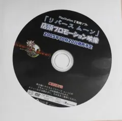 新品 DVD PS2 リバースムーン Rebirth Moon 店頭デモ