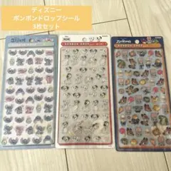 ☆正規品☆ディズニーボンボンドロップシール3枚セット