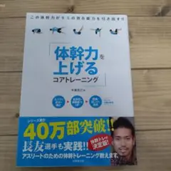 体幹力を上げるコアトレーニング
