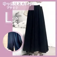 まるでスカート♡フレアパンツ (黒) L ワイドパンツ ガウチョ