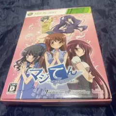 Xbox360 マジてん 限定版