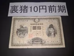大放出❗その① 大黒1円 0貳壹四五八 1円札 古紙幣 古銭 昔のお金