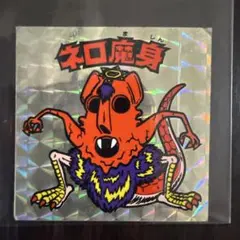 2025年最新】ビックリマン ネロ魔神の人気アイテム - メルカリ
