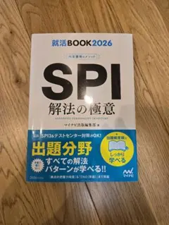 SPI 解法の極意　2026