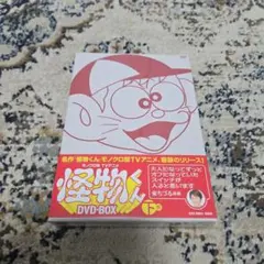 モノクロ版TVアニメ 怪物くん DVD-BOX 上巻〈期間限定生産・6枚組