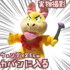 ウエンディ　ぬいぐるみ　マリオ　座杖　大きい　国内25cm【残3】 ウエンディ ぬいぐるみ マリオ 座杖 大きい 国内25cm【残3】 - メルカリ