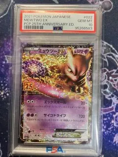 2025年最新】ミュウツー ex 25th psa10の人気アイテム - メルカリ