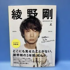 綾野剛2009→2013→ Amazon.co.jp: 綾野剛 2009▷2013▷ : 綾野 剛: 本