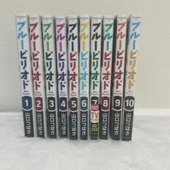 ブルーピリオド　10巻セット　漫画
