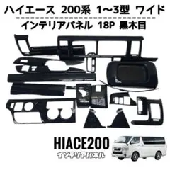 ハイエース 標準 ワイド共通 窓埋めパネル防音断熱仕様 車中泊