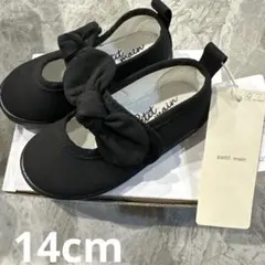 petit main 黒リボン付きフォーマルシューズ 14cm