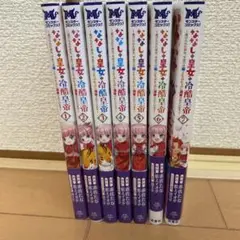 ななしの皇女と冷酷皇帝 全巻セット 1-7巻