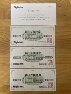 Right-on 優待券　3枚