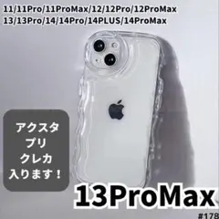 iPhone13proMax クリアケース　透明 プリ アクスタ ぷくぷく