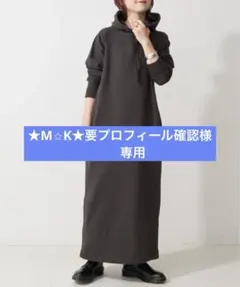 2025年最新】 Spick &span ヘビー裏毛ロングワンピースの人気アイテム