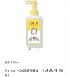 毛穴小町　クレンジングのサムネイル