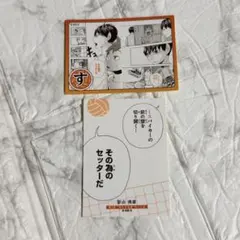 ハイキュー 名言カルタ ステッカー バラ売り す 影山飛雄 日向翔陽　セッター
